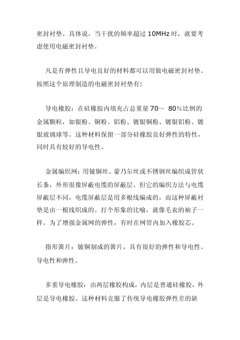 电磁屏蔽材料的应用_第3页