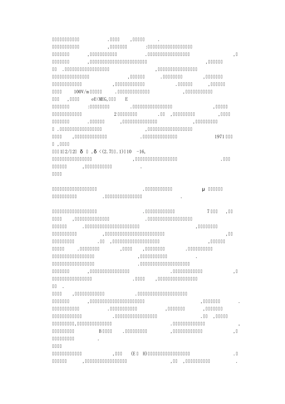 电磁屏蔽知识_第2页