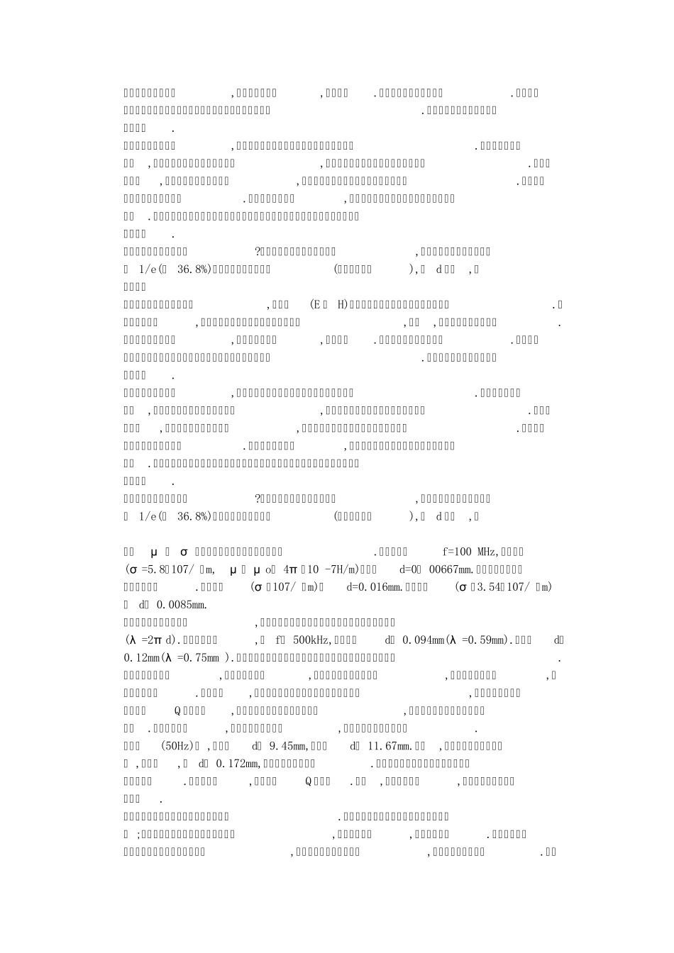 电磁屏蔽知识_第3页
