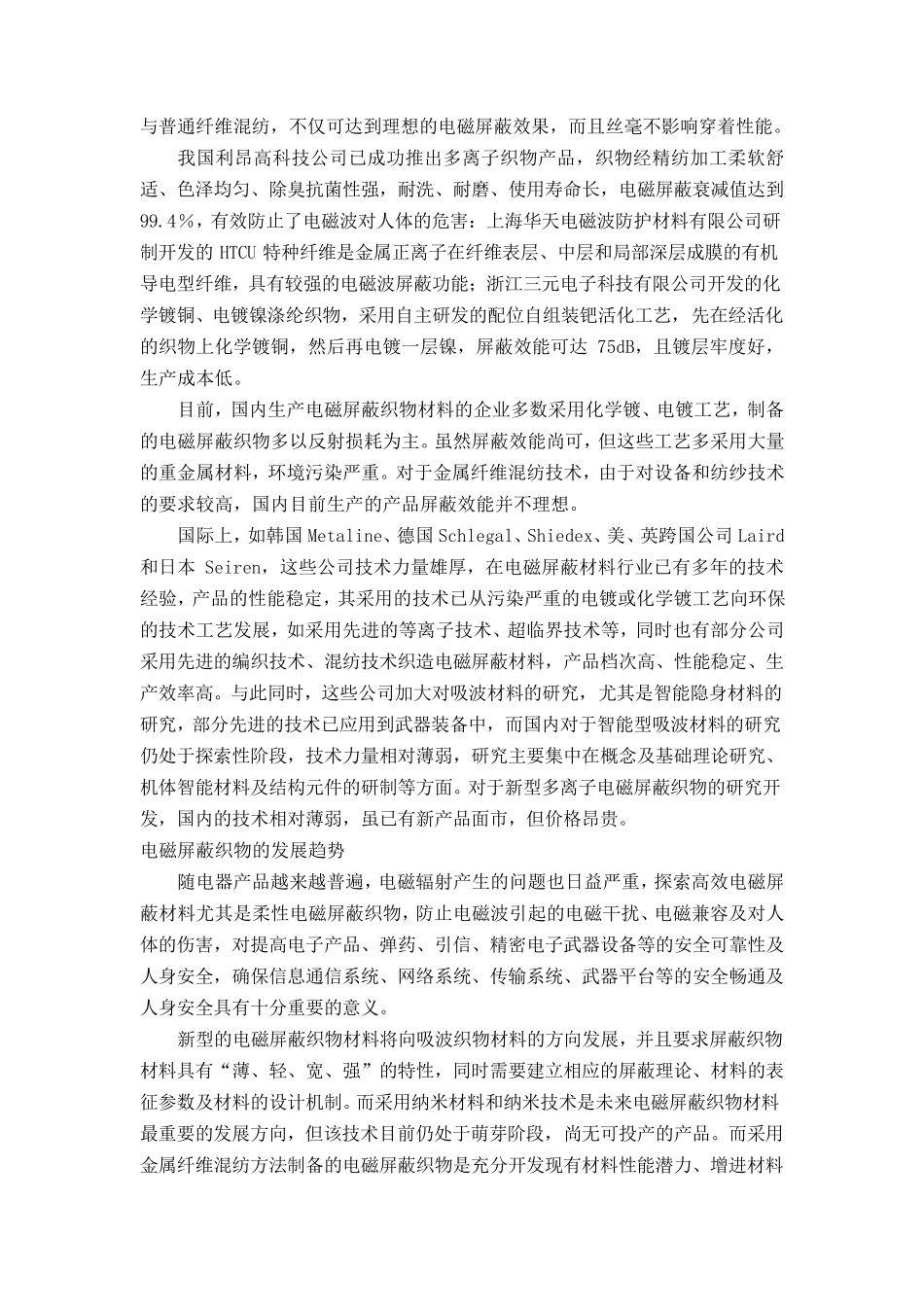 电磁屏蔽织物的相关知识总结_第2页