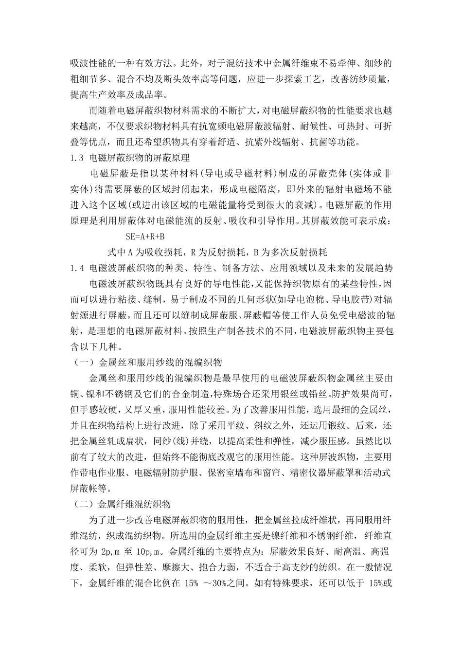 电磁屏蔽织物的相关知识总结_第3页