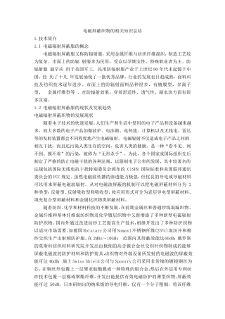 电磁屏蔽织物的相关知识总结