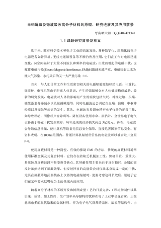 电磁屏蔽高分子材料简介(扫盲贴)
