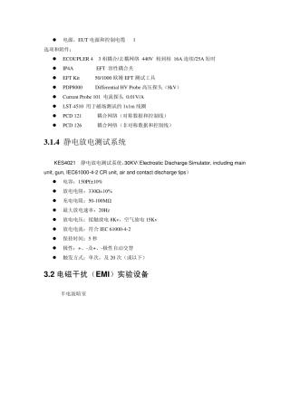 电磁干扰(EMI)实验设备及实验