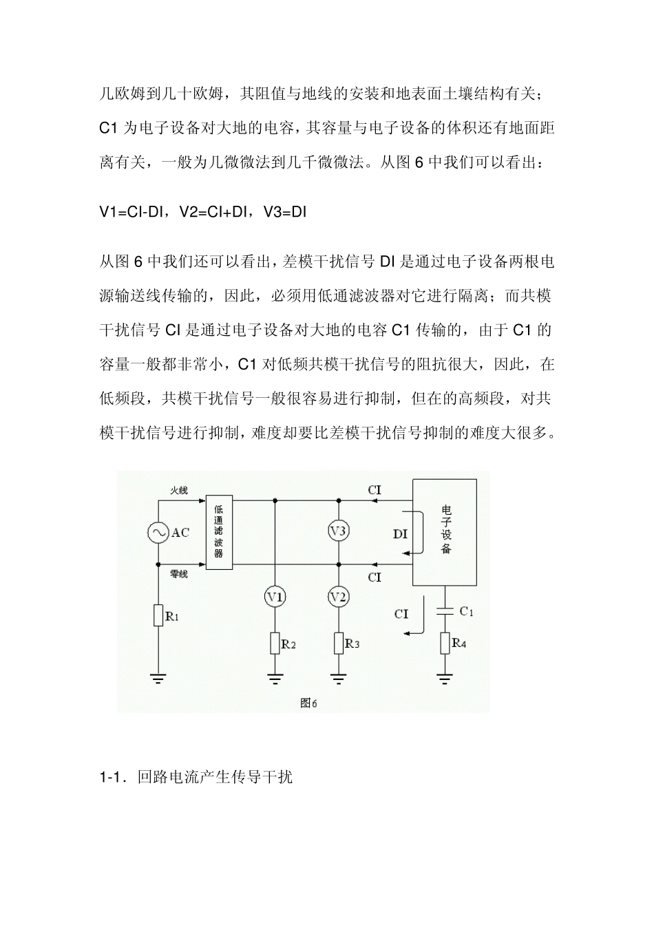 电磁干扰与电磁兼容浅谈之二：传导干扰和辐射干扰_第2页