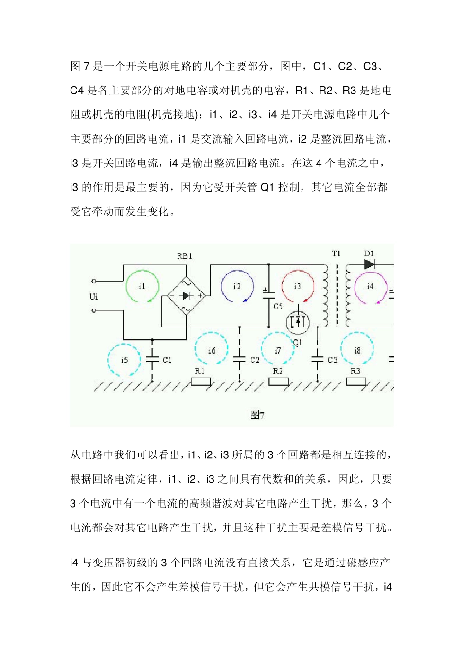 电磁干扰与电磁兼容浅谈之二：传导干扰和辐射干扰_第3页
