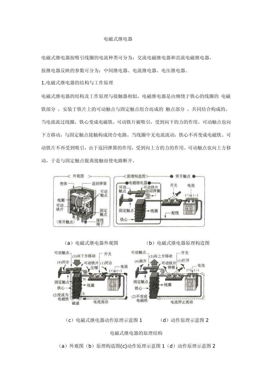 电磁式继电器_第1页