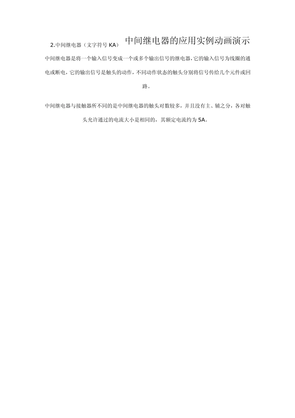 电磁式继电器_第2页