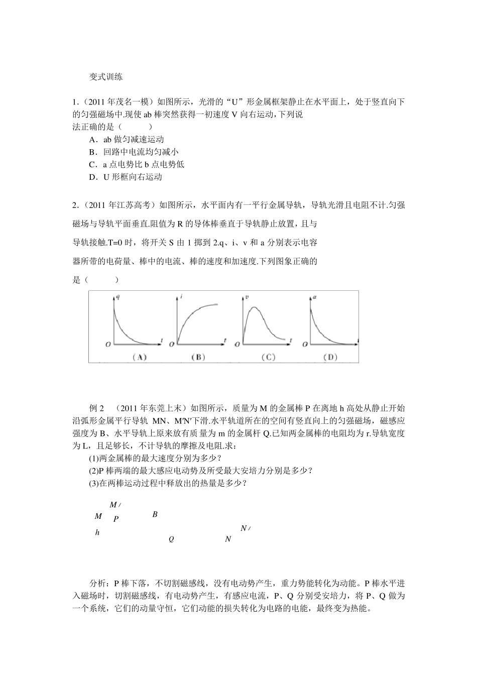 电磁感应与力学综合_第2页