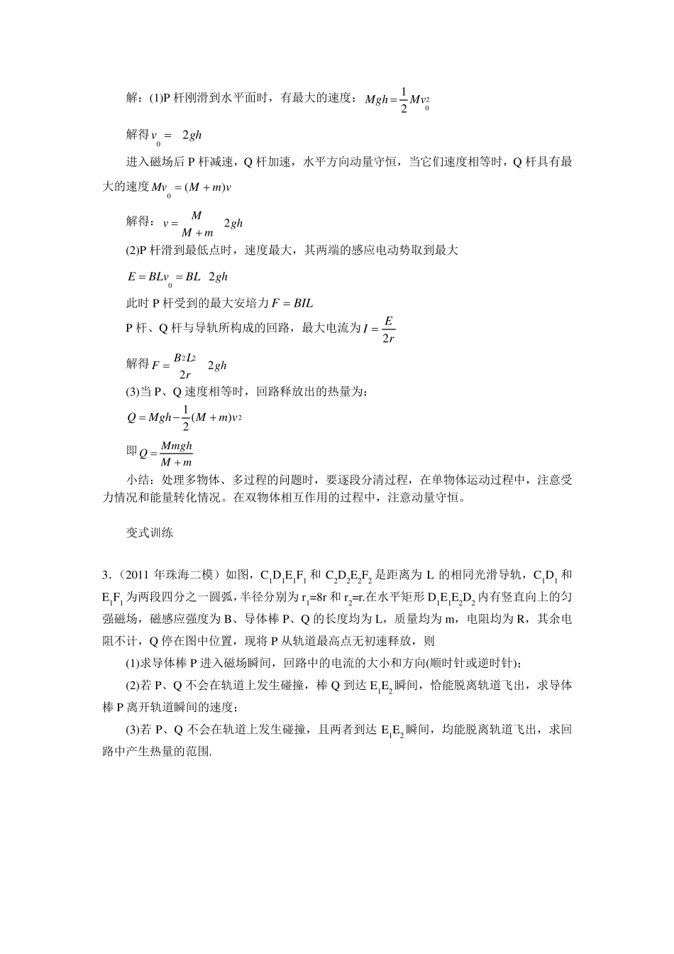 电磁感应与力学综合_第3页