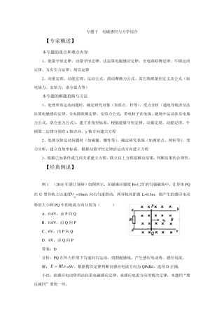 电磁感应与力学综合