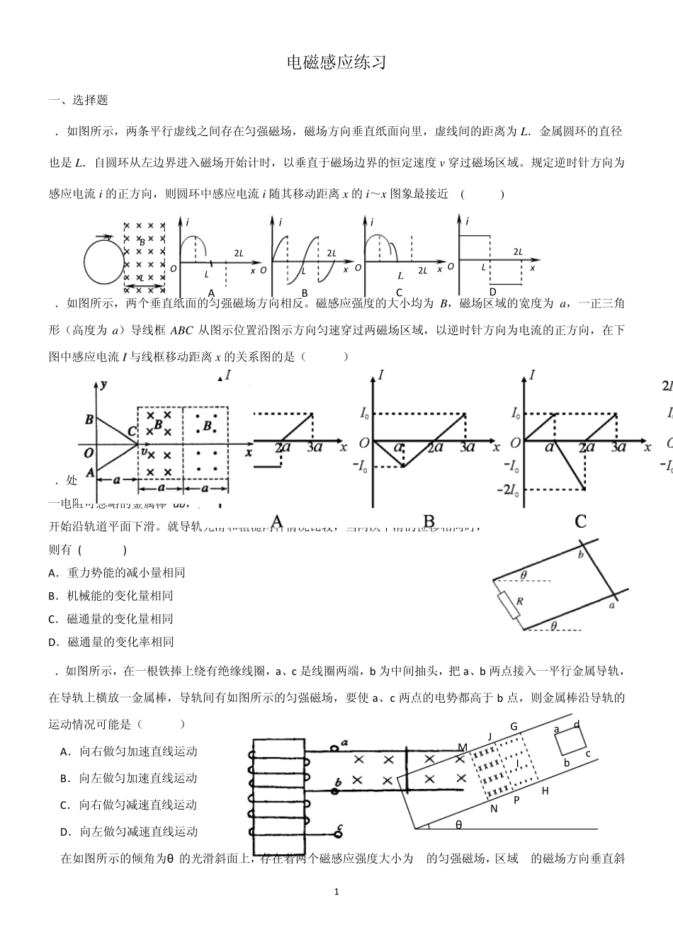 电磁感应专题练习_第1页