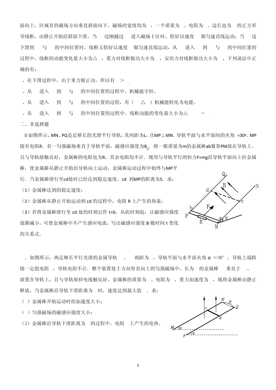 电磁感应专题练习_第2页