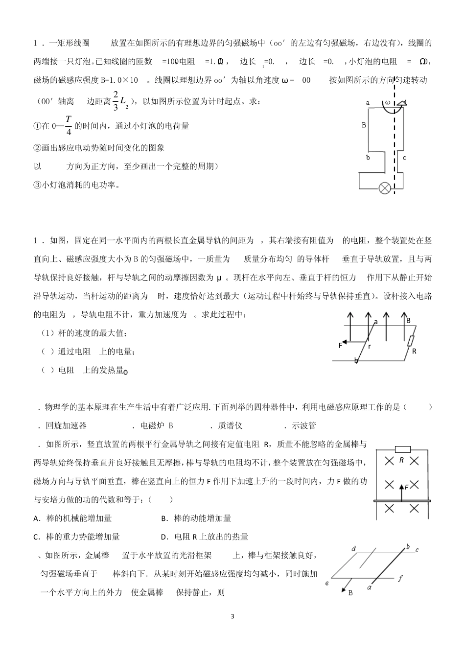 电磁感应专题练习_第3页