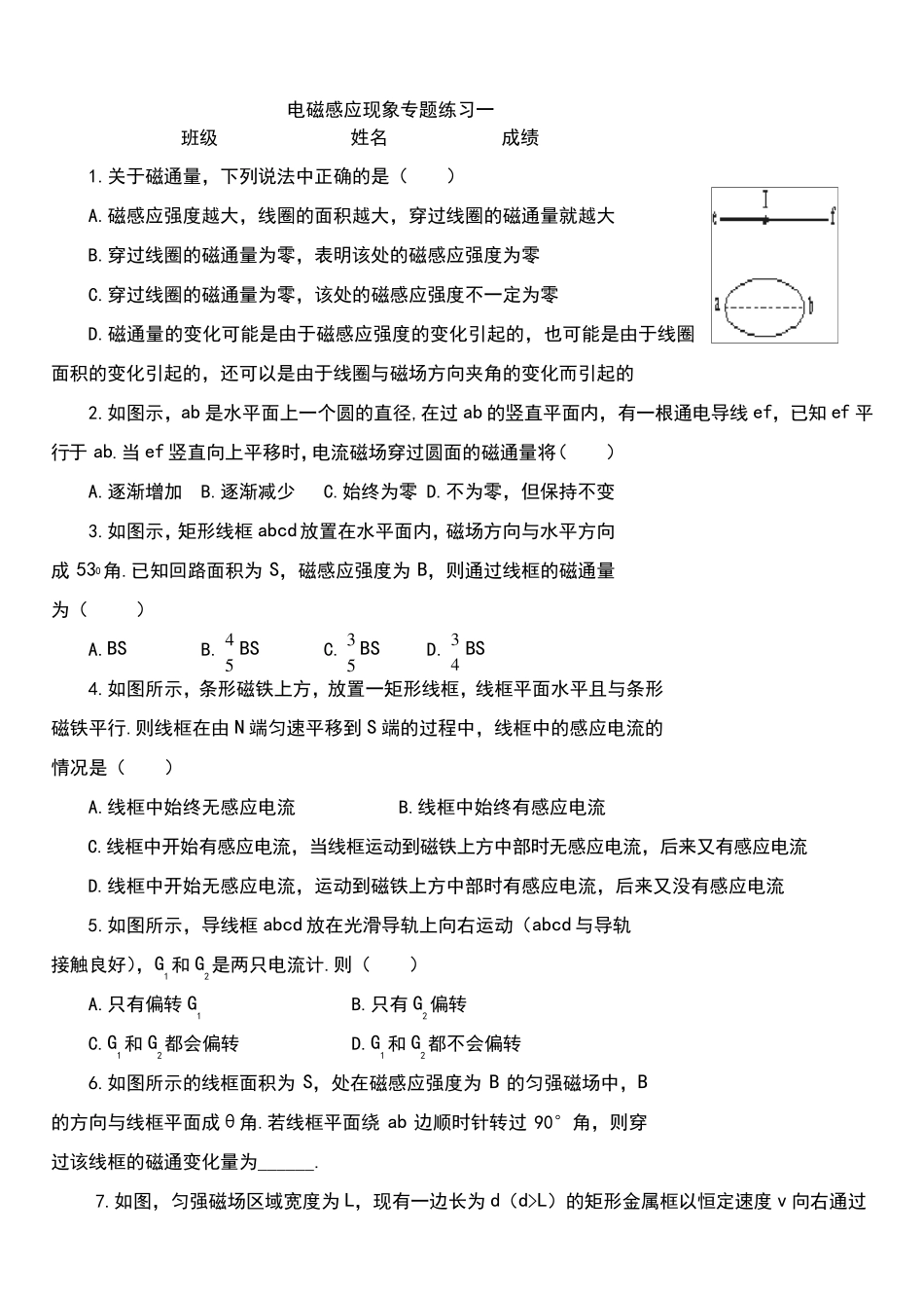 电磁感应专题训练_第1页