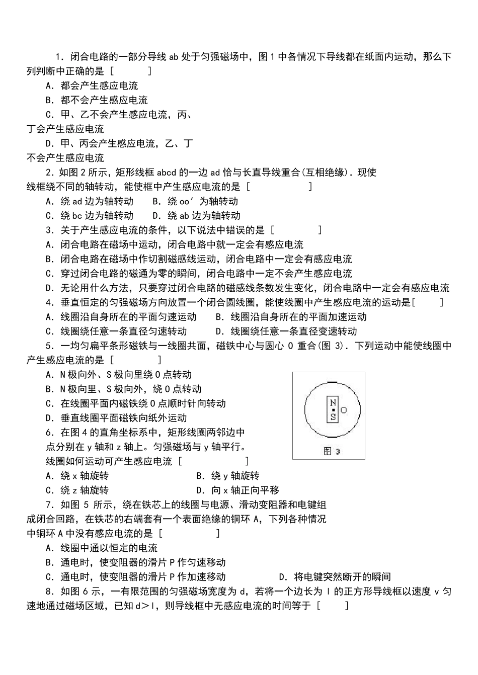 电磁感应专题训练_第3页