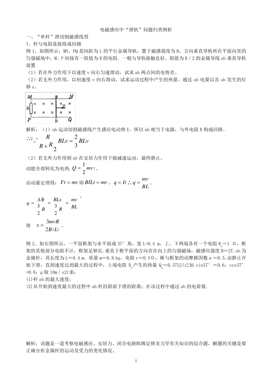 电磁感应中(双杆)归类概要_第1页