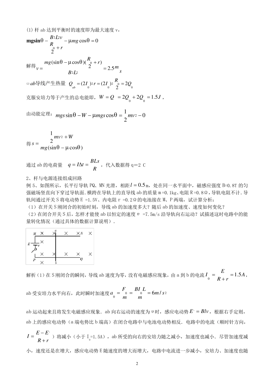 电磁感应中(双杆)归类概要_第2页