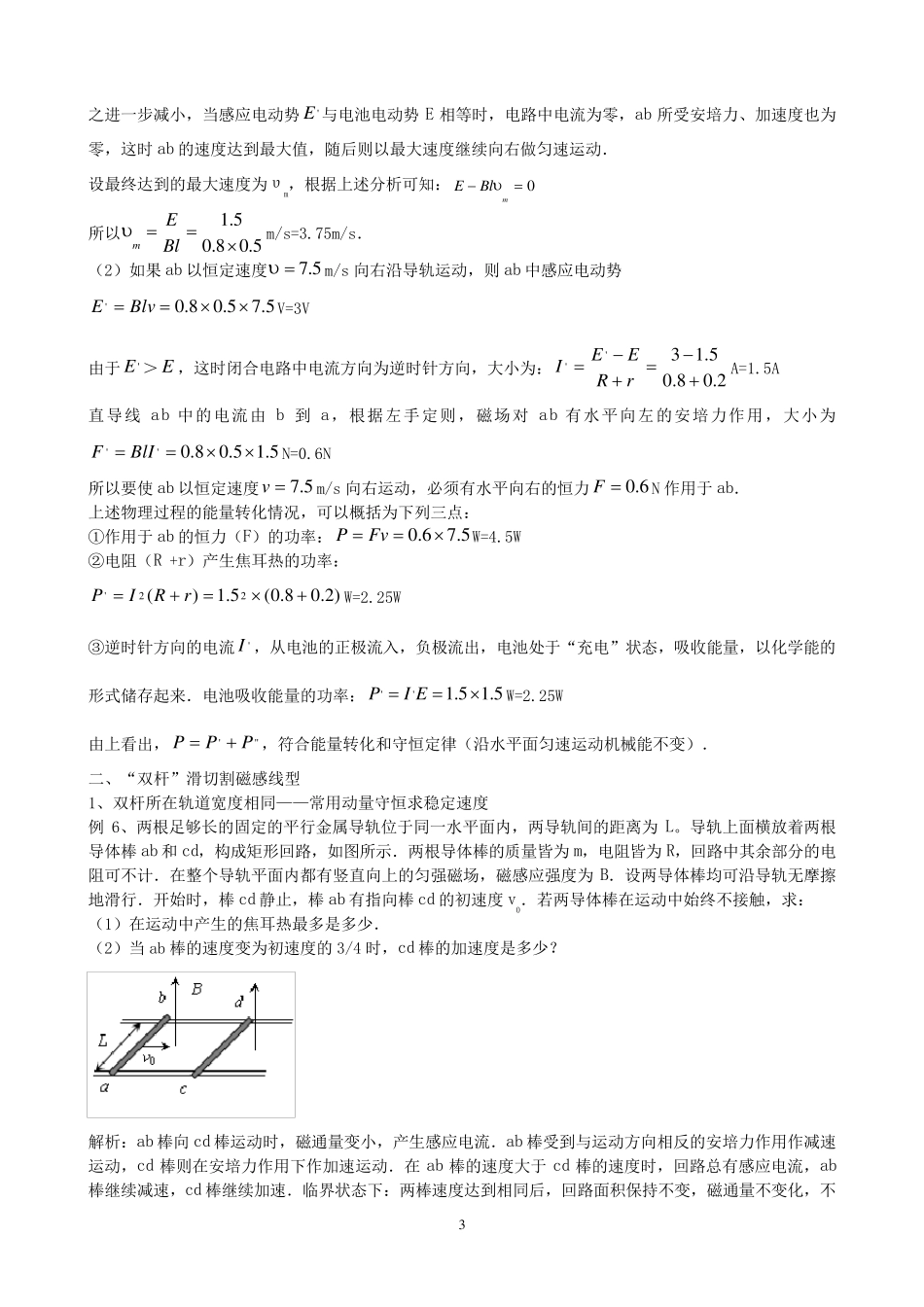 电磁感应中(双杆)归类概要_第3页
