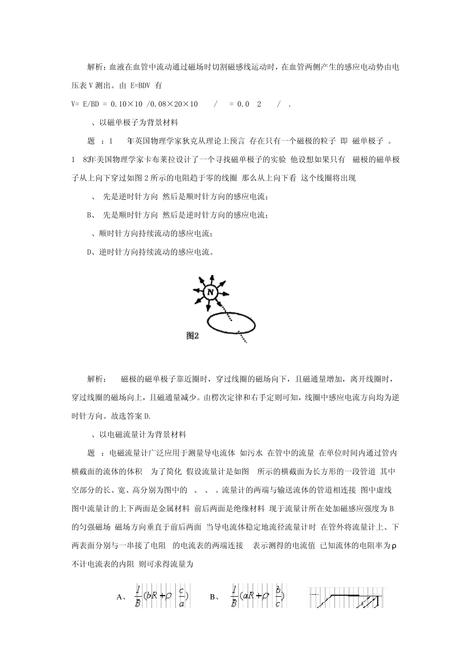 电磁感应中应用型创新型试题九例_第2页