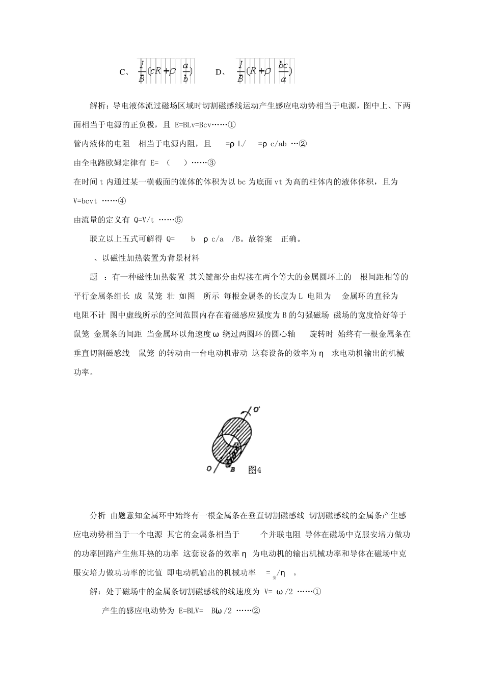 电磁感应中应用型创新型试题九例_第3页