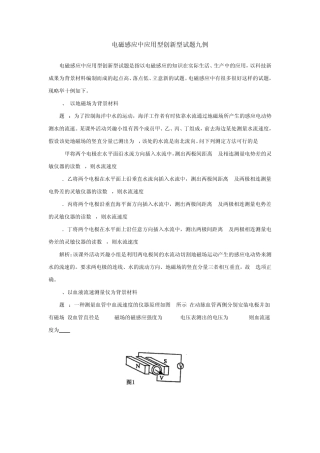 电磁感应中应用型创新型试题九例