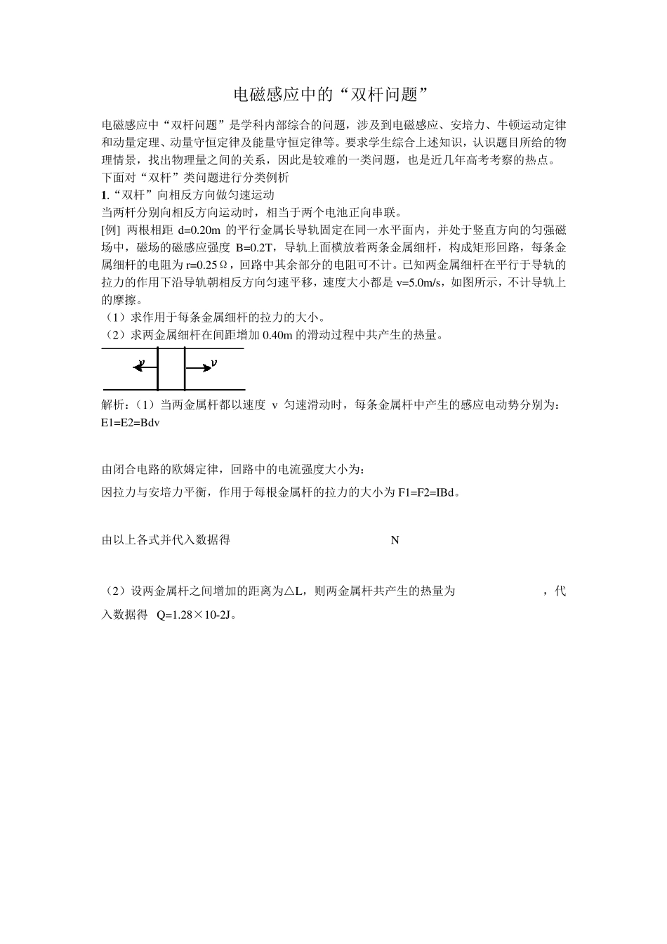 电磁感应中的“双杆问题_第1页