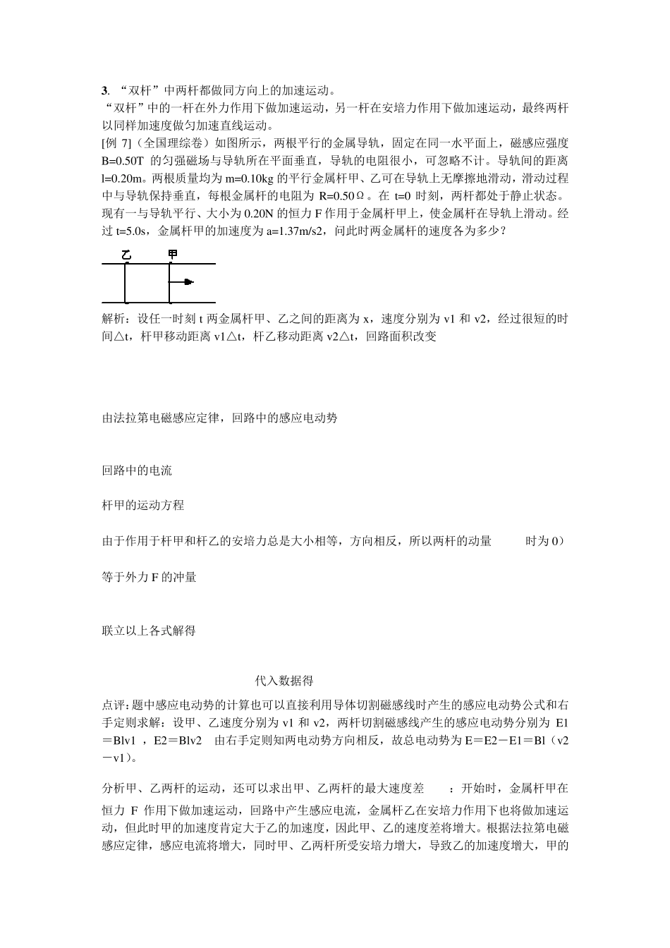电磁感应中的“双杆问题_第3页