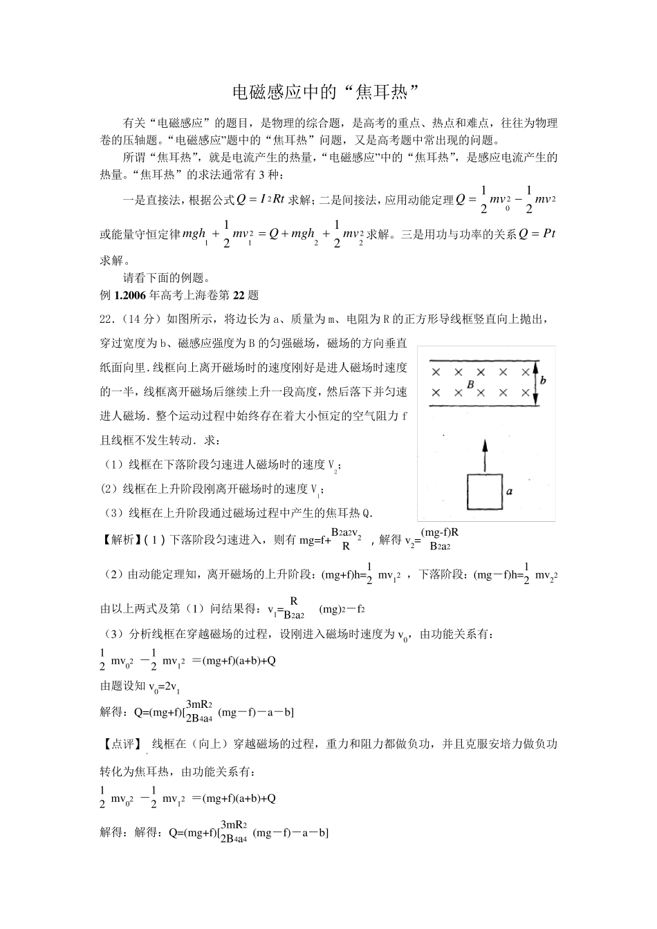 电磁感应中的“焦耳热”问题_第1页