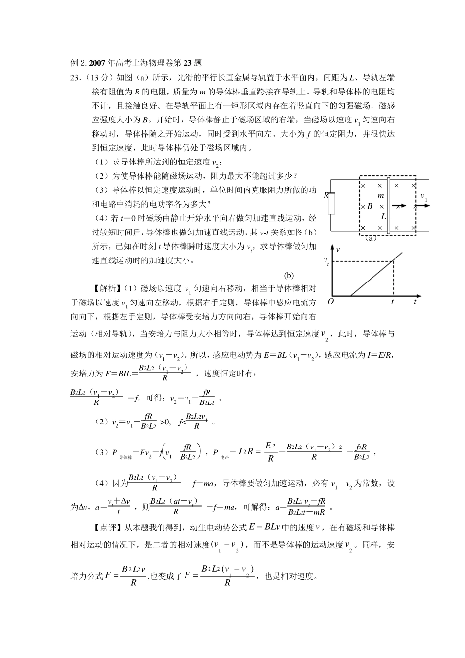电磁感应中的“焦耳热”问题_第2页
