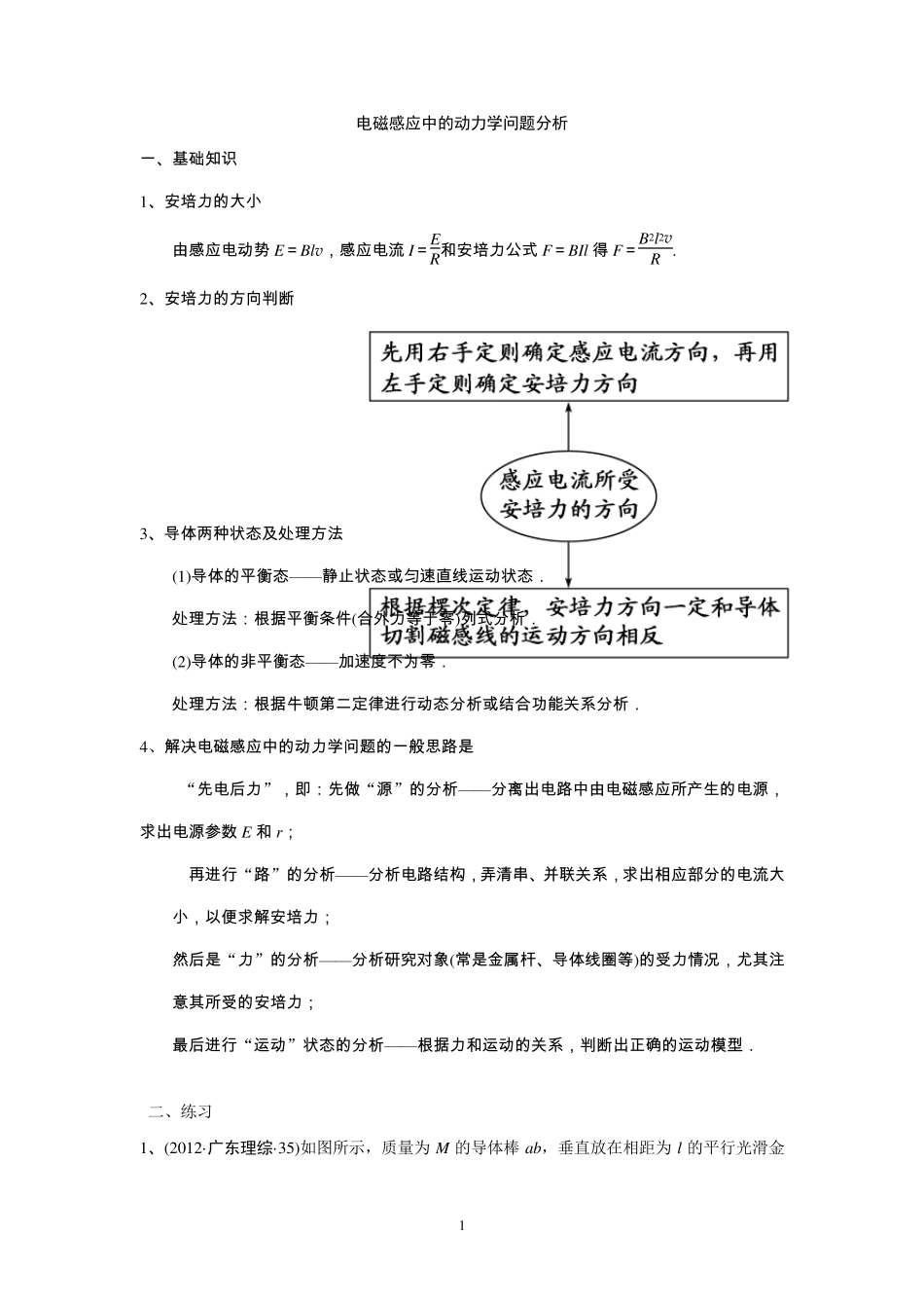 电磁感应中的动力学问题_第1页