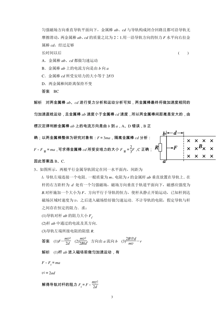电磁感应中的动力学问题_第3页