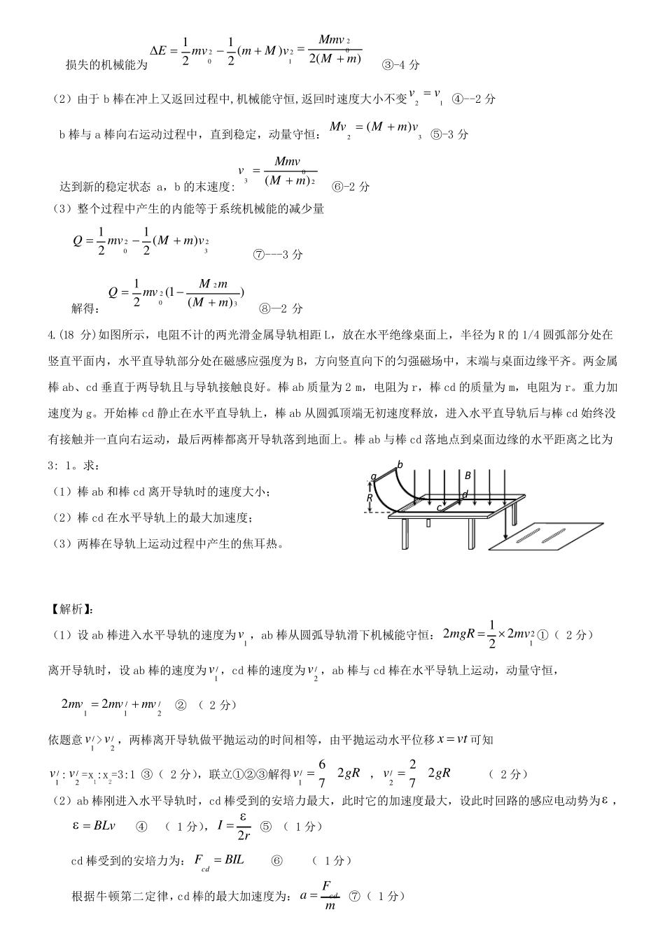 电磁感应中的动量守恒经典题_第3页