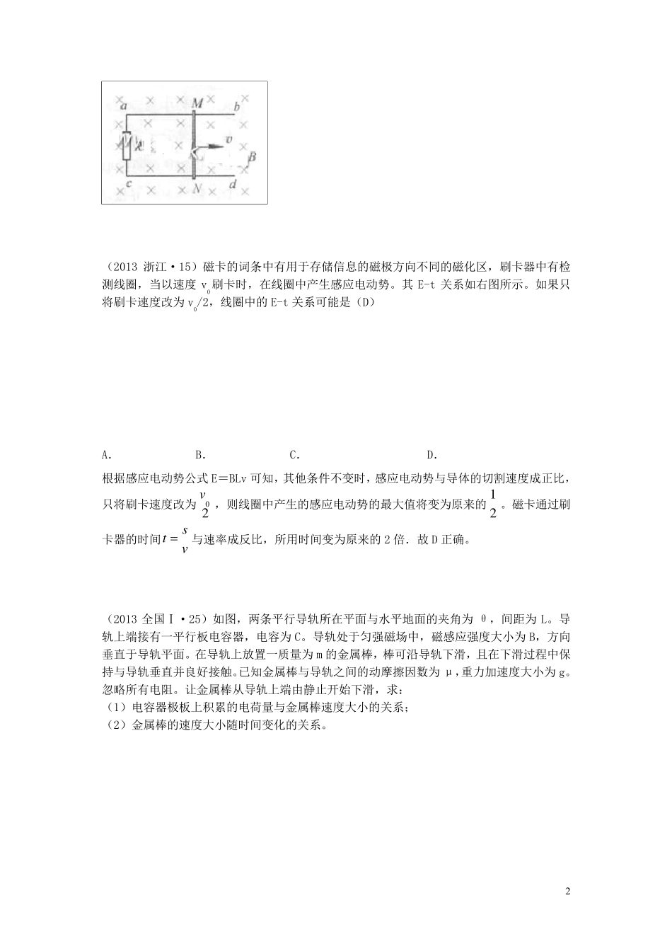 电磁感应中的单杆切割问题_第2页