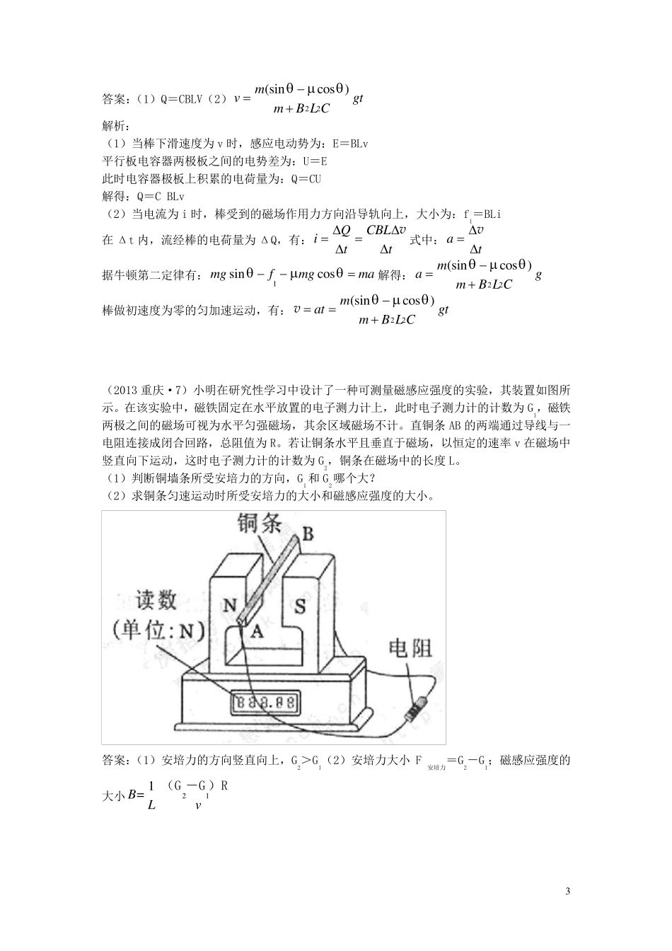 电磁感应中的单杆切割问题_第3页