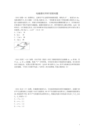电磁感应中的单杆切割问题