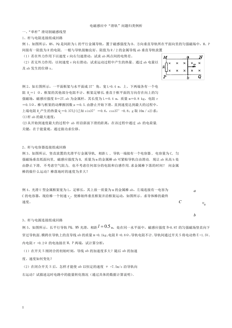 电磁感应中的单杆和双杆问题(习题,答案)_第1页