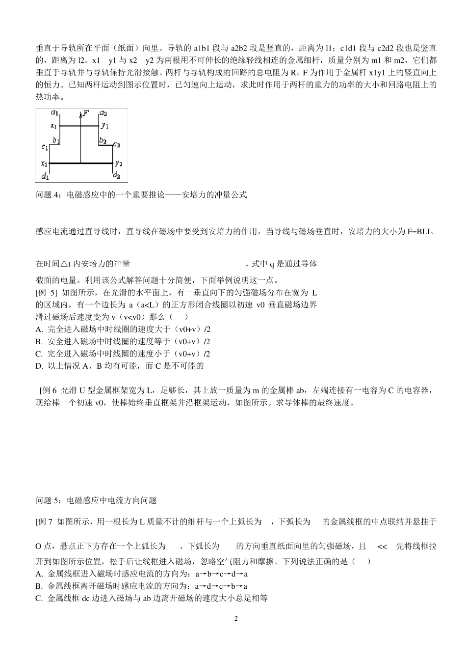 电磁感应中的双杆双动导轨滑轨能量动量问题大综合_第2页