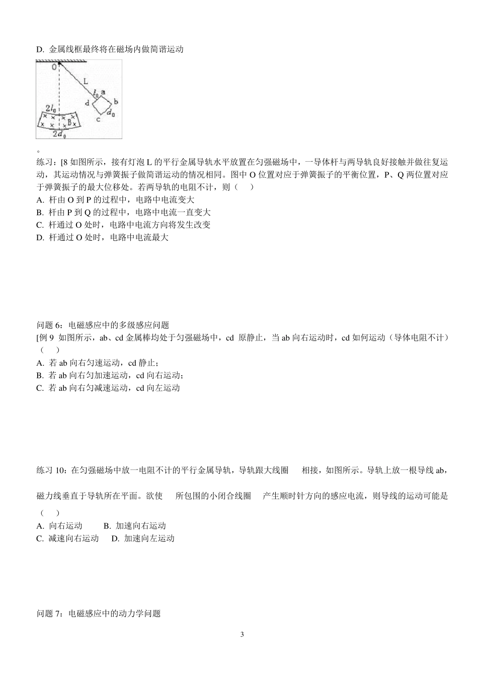 电磁感应中的双杆双动导轨滑轨能量动量问题大综合_第3页