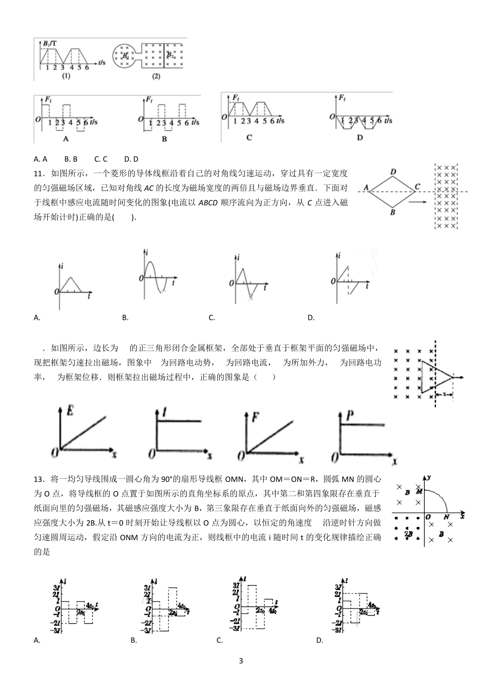 电磁感应中的图像问题_第3页