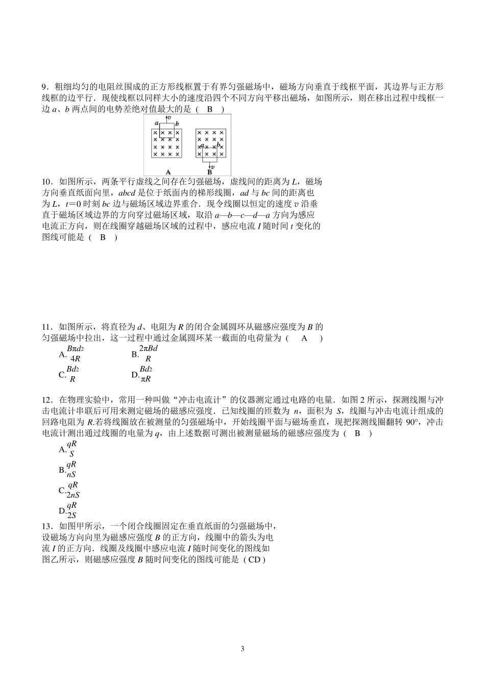 电磁感应中的电路、电量及图象问题_第3页