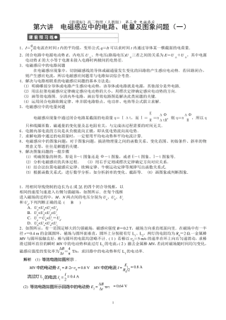 电磁感应中的电路、电量及图象问题