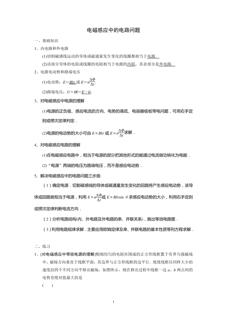 电磁感应中的电路问题_第1页