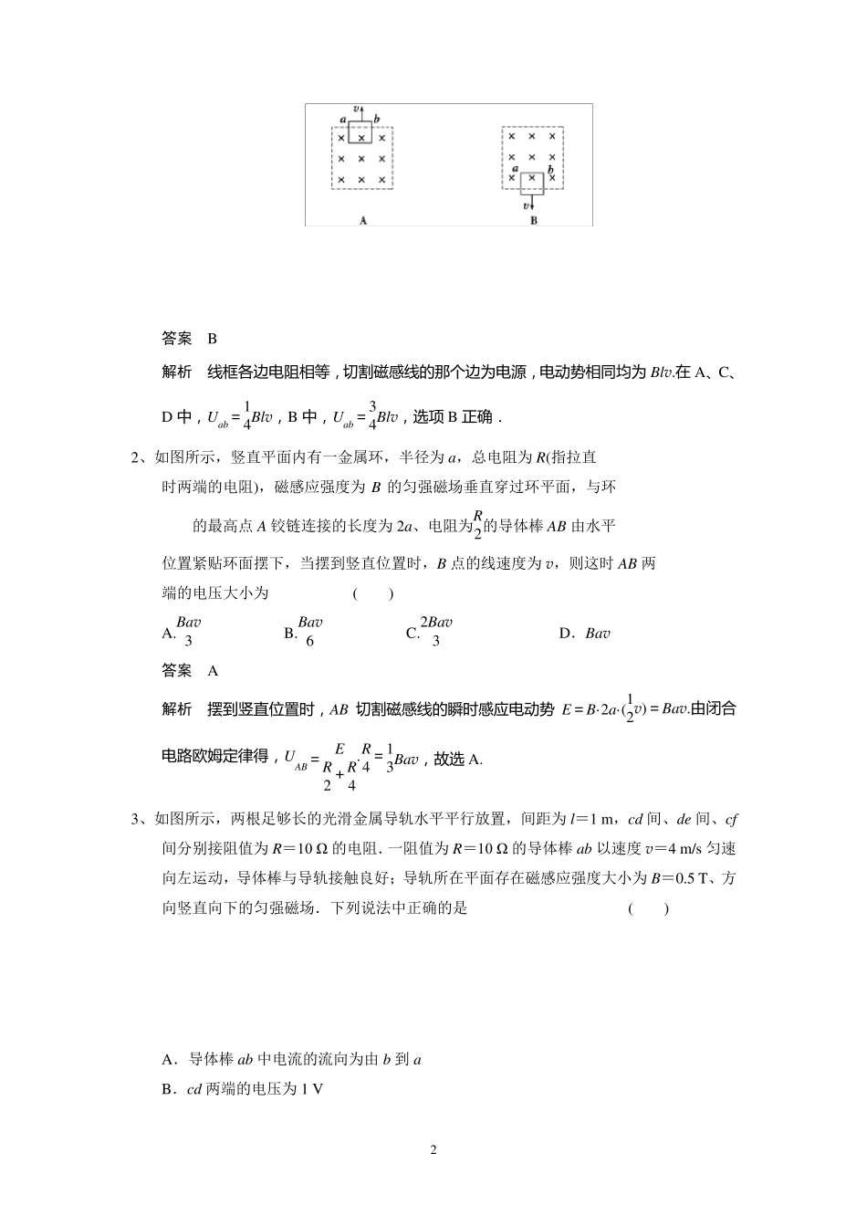 电磁感应中的电路问题_第2页