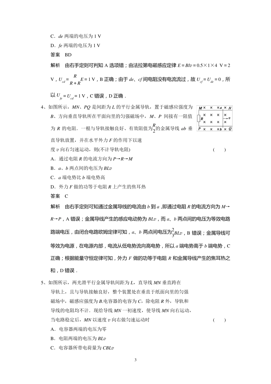 电磁感应中的电路问题_第3页
