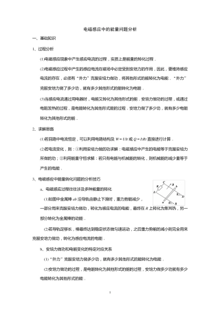 电磁感应中的能量问题分析