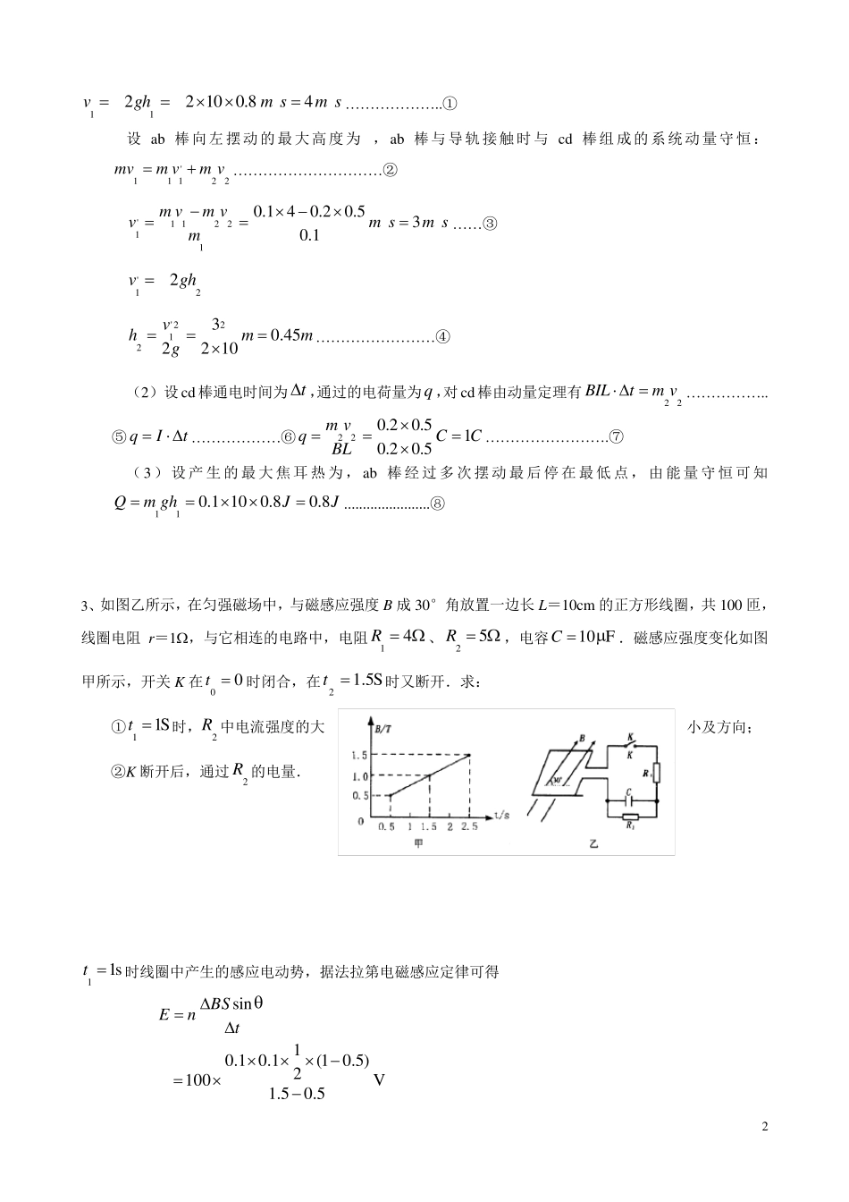 电磁感应中通过导体的电量问题_第2页