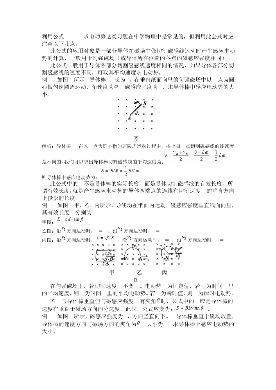 电磁感应中金属棒在匀强磁场中的运动_第1页
