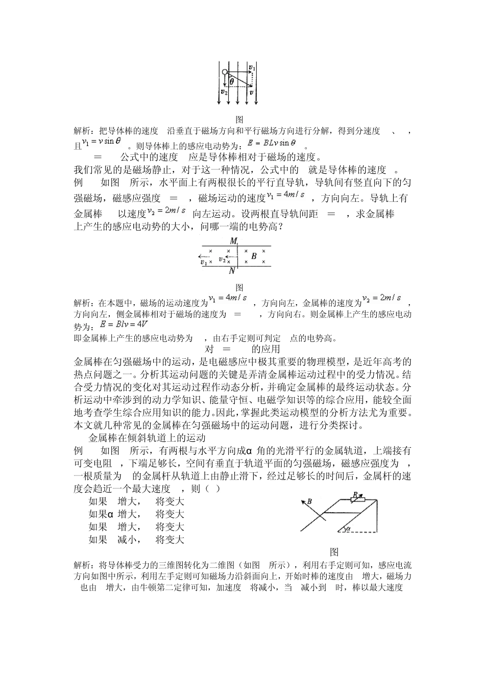 电磁感应中金属棒在匀强磁场中的运动_第2页