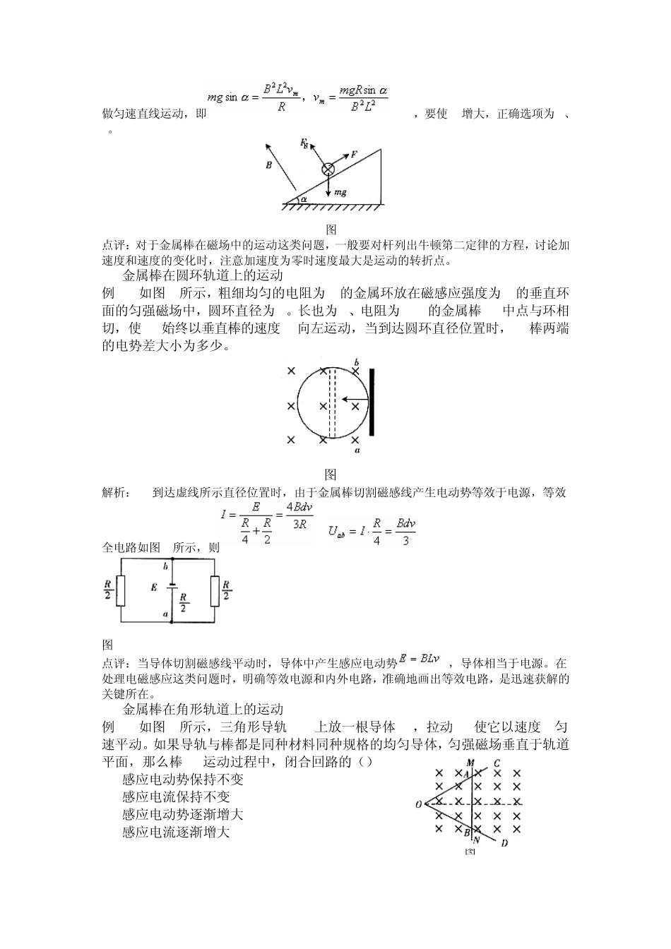 电磁感应中金属棒在匀强磁场中的运动_第3页